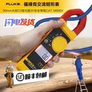 現貨免運福祿克fluke 302鉗形表f317交直流鉗型表f319電流表f365萬用表