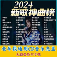 2024 Car CD Tik Tok New Song Popular Popular Influencer Song Apple Fragrance HD Music Video CD 8.4