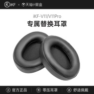 [Earmuffs] iKF v11pro Headphone Case Replacement Earmuffs Accessories Protective Soft Egg Leather Ca