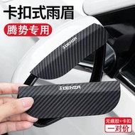 Tengshi D9/D8/Z9/N8L/N9 Car Rearview Mirror Rainshield Rain Eyebrow Baffle Rain Baffle Rain Eyebrow 