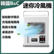 B&amp;C KOREA - 智能數顯風扇冷風機B0231