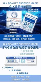韓國GiK面膜