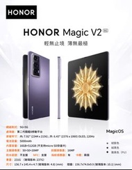 Honor 榮耀 Magic V2 5G