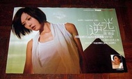 孫燕姿 Stefanie Sun《逆光》（2007年）CD POSTER 專輯 官方宣傳海報