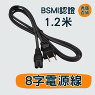 Figure 8 Power Cord 1.2m 8 BSMI Certification Made In Taiwan Extension Cord Extension Plug Heavy Dut