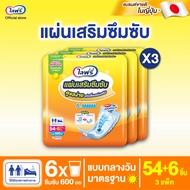 [ส่งฟรี] ขายยกลัง! Lifree ไลฟ์รี่ แผ่นเสริมซึมซับแบบกลางวันมาตรฐาน (54+6 ชิ้น) จำนวน  3 แพ็ค (รวม 18