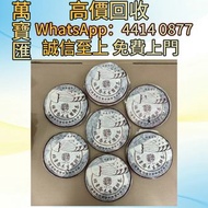 福今2004年珍藏普洱熟茶 普洱茶葉，茶餅，茶磚，生茶，陳年老茶，大益茶，下關沱茶，中茶牌，今大福，老班章，易武正山野生茶，勐海孔雀，大白菜青餅，烏金號圓茶，班章有機，布朗孔雀，白布條，雲南七子餅茶，