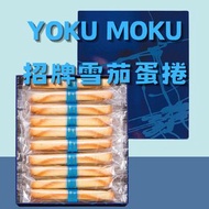 Yoku Moku 招牌原味雪茄蛋捲 日本食品 手信代購