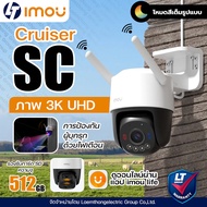 (รุ่นใหม่ SC 5Mp) imou cruiser SC 4G 5Mp รุ่น IPC-K7FP-5H0TE-EU กล้องวงจรปิดไร้สายภายนอก PTZ ใช้งานผ