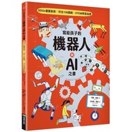 The Book Of Robots Written For Children And AI [SDGs High-Quality Education X Conforms To 108 Course