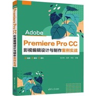 Adobe Premiere Pro CC 影視編輯設計與製作案例實戰 9787302614197 劉大偉 劉芳 齊欣 