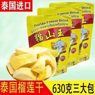 【美食天堂】Thailand Original Dried Durian Chips 210G Musang King Imported Fresh Durian Flesh Freeze-Dried Bulk Wholesale Price Leisure Snack Thai Original Durian 210G Musang King Jin