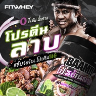 BAAM KOD POR KOD MAE (12 SERVINGS) No.4 โปรตีนลาบ LARB