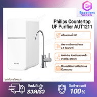 Philips Water Countertop UF Purifier AUT1211 เครื่องกรองน้ำUF ที่กรองน้ำ กรองน้ำประปา เครื่องกรองน้ำ