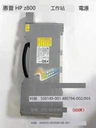 HP Z800 電源 DPS-1050DB A DPS-850DB A 508149-001 508148-001