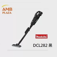 【MAKITA牧田】新上市 55W 超強吸力無線充電吸塵器 DCL282FZW 黑色 空機 酷黑