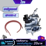 คาร์บูเรเตอร์ คาบู SPARKZ SPARK110 SPARK NANO คาบูเรเตอร์ spark x/r/x-1 คาร์บู สปาร์ค Z คาบูสปาร์ค11