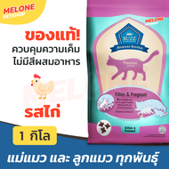 (โค้ดส่งฟรี ส่งถูก) Buzz Premium อาหารแมว พรีเมี่ยม เพิ่มน้ำหนัก ในบ้าน ลูกแมว บำรุงขน Weight Hair Kitten Indoor ขนาด 1 kg | Melone Petshop เมโลเน่