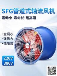 sf軸流風機220v大功率排風扇管道式廠房換氣扇廚房通風機380v工業