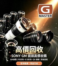 Hot 誠收 Sony GM G master Lens 鏡頭 16-35 24-70 70-200 50-150 28-70 14 24 35 50 85 90…..300 400 600 100-