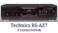 Technics RS-AZ7高音質三磁頭卡座