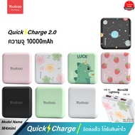 รับประกัน 1 ปี Yoobao M4Mini 10000mAh Fast Charge USB 2.1A Power Bank Super Mini แบตเตอรี่สำรอง