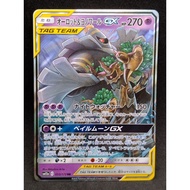 [A]Trevenant & Dusknoir GX SM12a: TAG TEAM GX: Tag All Stars pokemon card japanese