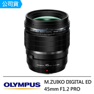 【OLYMPUS】M.ZUIKO DIGITAL ED 45mm F1.2 PRO鏡頭(公司貨)