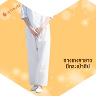 พุทธศิริ ( กางเกงสีขาว ขายาว)และ( ผ้าถุง สีขาว ) ชุดปฏิบัติธรรม ผ้าฝ้าย ผญ ชุดขาว เอวยางยืด EN4028  มีกระเป๋าซิป EN4030 (ผ้าถุง