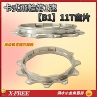 X-FREE Bicycle Cassette Flywheel First Gear Gear Cassette Flywheel 1 Speed 11T Gear Cassette Flywhee