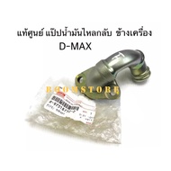 Genuine Isuzu Return Oil Pipe/Return Water Pipe/D-MAX 4jj1 4jk1 Engine Side Pipe Code 8-97318732-2