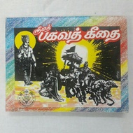 Bhagavad Gita Tamil Book