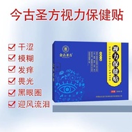 Vision Herbal Eye Protection Eye Patch Eye Protection Dark Circles Bag Eyes Youth Relieve Eye Protec