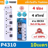 รางปลั๊กไฟ Toshino P Series ปลั๊กพ่วง มาตรฐาน มอก. ยี่ห้อ Toshino รุ่น P3375 P3310 P4375 P4310 P5375