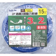 [Double Sun] Double Sun Technology PT-904B 2P Overload 3 Plug Power Soft Cord Extension 5m/10m/15m M