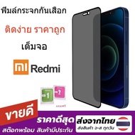 03 ฟิล์มกระจก กันมอง กันเสือก สำหรับ XIaomi Mi10tpro Mi11tpro M12tpro Mi13tpro Poco C65 Poco X3 X3pro Poco M3