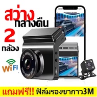 กล้องติดรถยนต์ WIFI ดูบนมือถือ สว่างกลางคืน มีให้เลือก3รุ่น T700WiFi /T950SE WIFIและ T870SE WIFI ดูบ