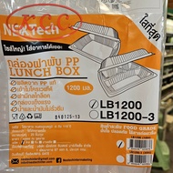 NB2U [ยกลัง] กล่องข้าว LB 450 / 600 / 601 / 601-2 / 500X / 1200 บรรจุ 25 50 Nextech (ขึ้นอยู่กับแต่ล