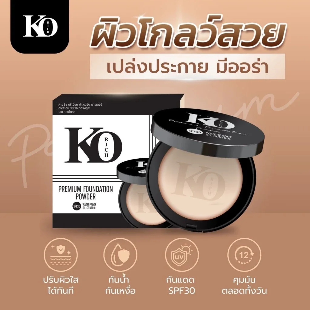 แป้งพัฟ korich ตลับดำ