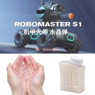 【現貨下殺】DJI大疆 機甲大師教育機器人RoboMaster S1專用水晶彈  露天市集  全檯最大的網路購物市集