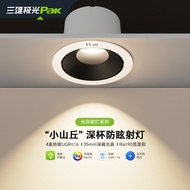 Sanxiong Aurora Eye Protection Spotlight Deep Anti-Glare Small Hill led Spotlight Embedded Wall Wash