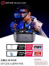台灣保修｜宥心數位電競｜DPVR大朋E3-4K Steam半條命VR體感虛擬實境智慧頭戴式眼鏡