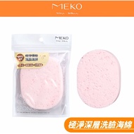 MEKO Ultra Clean Deep Face Wash Sponge H-069