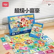 TOI超級小富豪富翁桌遊大世界之旅兒童財商訓練親子桌遊6歲大富翁