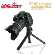 【GOSteady】GT-05 多用途伸縮鋁合金自拍棒組合(可站立/單眼/手機/麥克風 )-含平板手機兩用夾