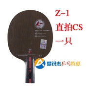 729 Friendship Ping Pong Paddle Base Z-1 All-Wood Pure Wood Arc Circle Straight-Swipe Horizontal Des