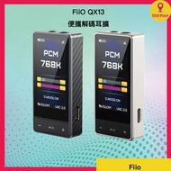 Fiio - FiiO QX13 便攜解碼耳擴 (黑色)（碳纖維）