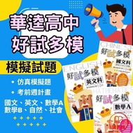 Huakui High School {Many Tests Mocks} Study Test Mock Questions Chinese Language 10 Times/English 10