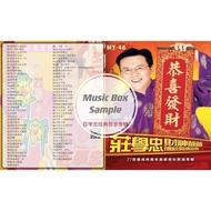 庄学忠 新年贺岁专辑 Pendrive USB NY46
