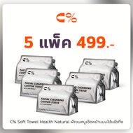 C% CPercent Soft towel Health Natural Silver 5 pack ผ้าขนหนูเช็ดหน้าแบบใช้แล้วทิ้ง